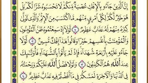 الصفحة ( 351) من القرآن الكريم سورة النور _ مصحف التقسيم الموضوعي _