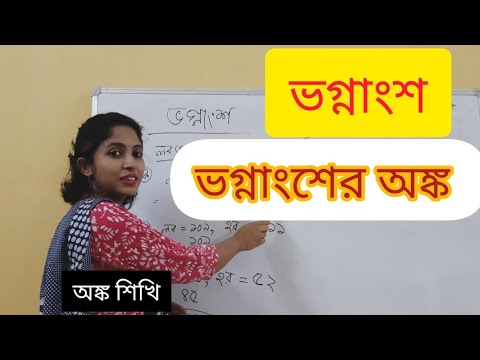 ভিডিও: কোনটি সঠিক অনুপযুক্ত না অনুপযুক্ত?