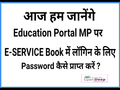 Education Portal MP par login ke liye Password prapt karna.