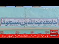 جامعہ عبداللہ بن مسعود میں سالانہ 3روزہ اجتماع کی تیاریاں شروع