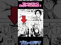 ブルーロックで一番笑ったシーン挙げてけ！！【ブルーロック反応集】