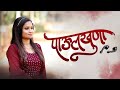 Paulkhunaofficialnew marathi romantic song 2022pradnya survelatest love song