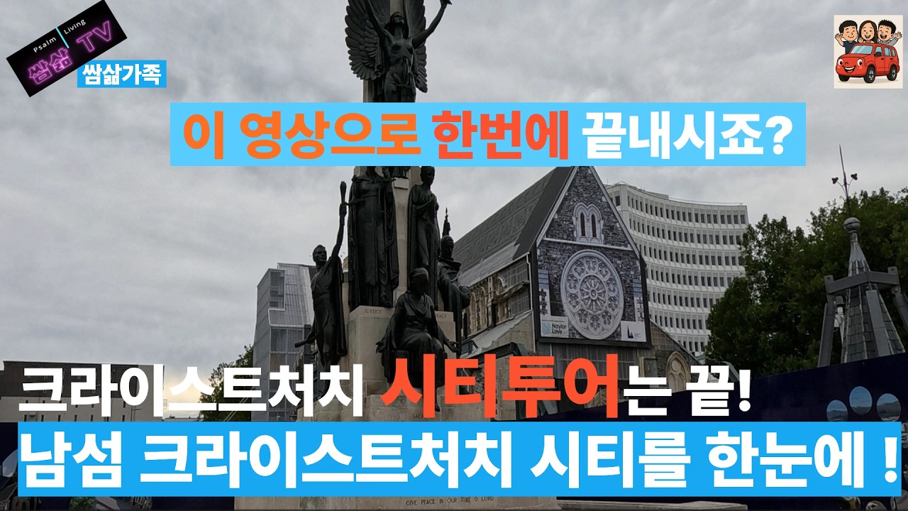 크라이스트처치 시티 이 영상 하나로!! 함께 떠나보시죠