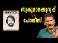 40 yrs after faking own death kerala man still elusivebs chandra mohan mlife daily