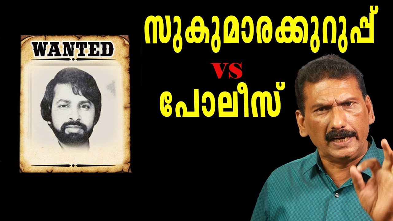 40 yrs after ‘faking’ own death, Kerala man still elusive|BS Chandra Mohan |Mlife Daily
