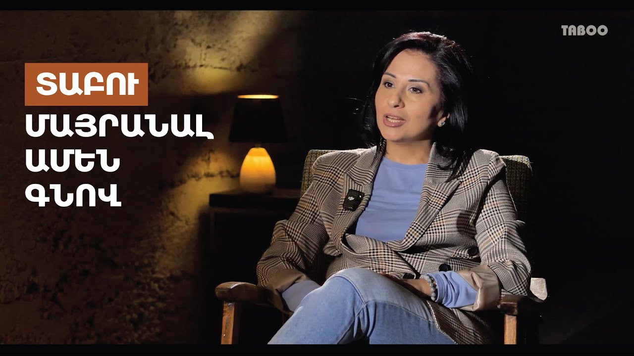 Տաբու. Մայրանալ ամեն գնով