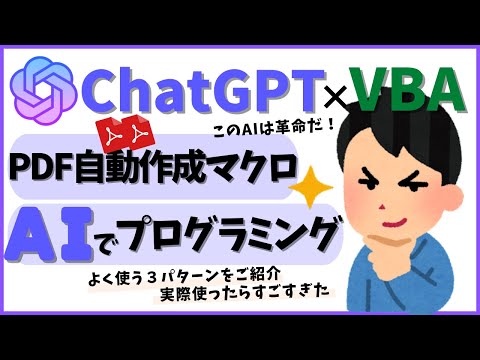 ChatGPTでExcelVBAプログラミング！少ない時間と労力で多くの成果を上げる！@kirinote