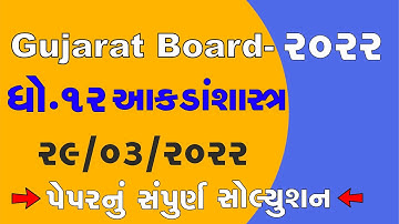 std 12 Stat 29 03 2022 paper Solution 2022   Board exam 2022 paper Solution   #Std12Stat