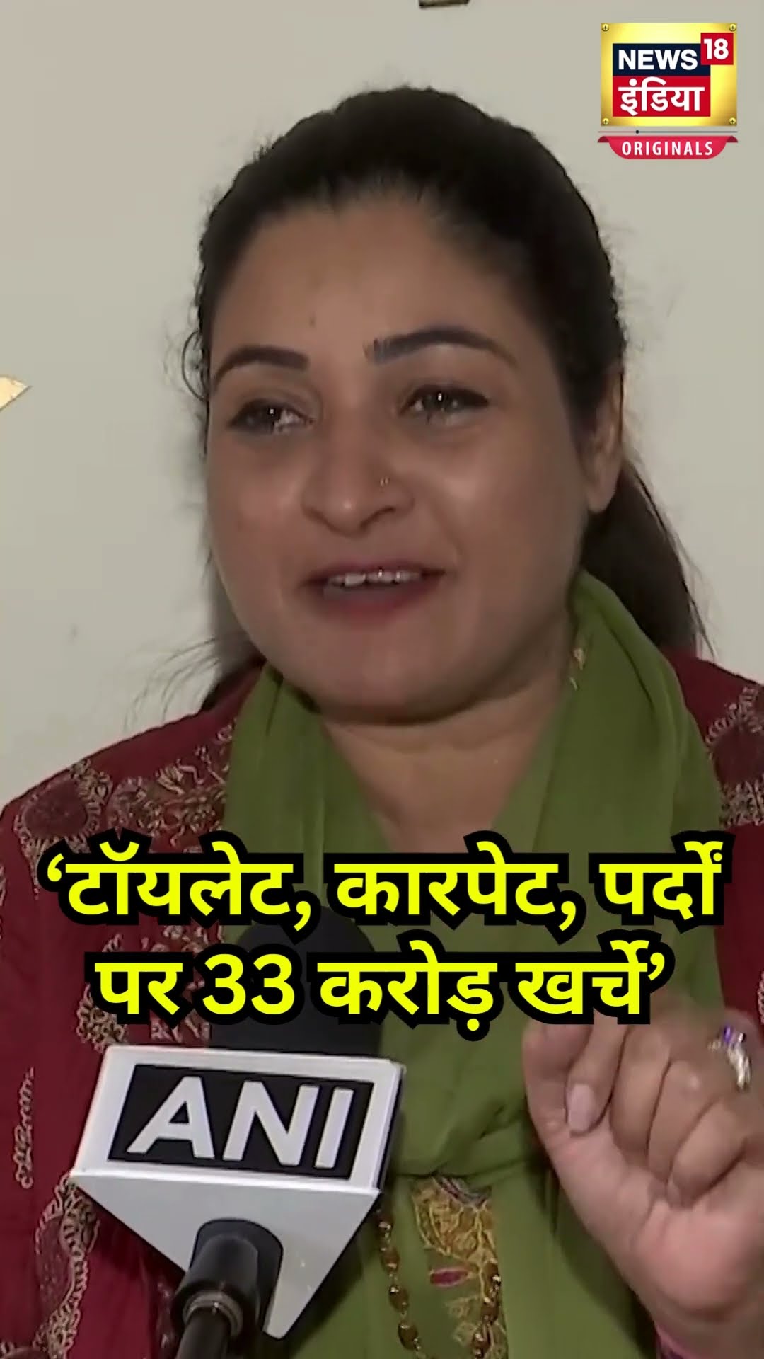 'Arvind Kejriwal ने टॉयलेट, कारपेट, पर्दों पर 33 करोड़ खर्च किए’- Alka Lamba | N18S | Delhi Election