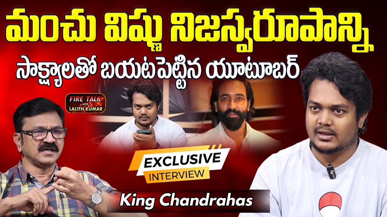 Youtuber King Chandrahas Revealed Manchu Vishu Real Behavior Exclusive ...