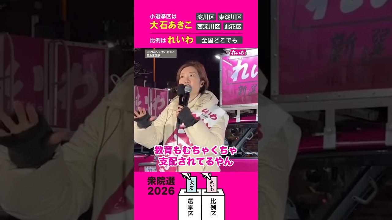 教育もむちゃくちゃ支配されてるやん。教育現場の先生、年間1兆円もサービス残業させられてるやん。#大石あきこ #比例はれいわ #大阪5区 #衆院選2026 #選挙 #山本太郎 #先生 #教育