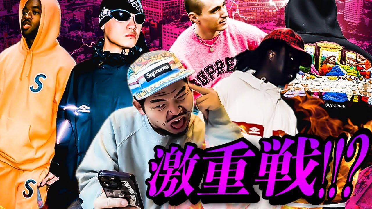 地味に激戦】シュプおじのSupremeオンライン購入実況ｯ！【25SS Week05