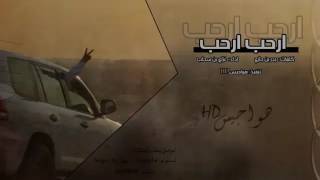 اغنية سعودية هجولة ارحب