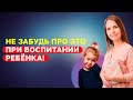 Как устанавливать правила и границы для детей! Как воспитывать детей правильно? Психология ребёнка!