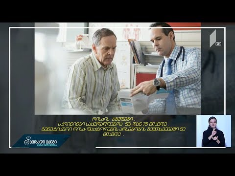 ცვლილებები მსხვილი ნაწლავის კიბოს სკრინინგში