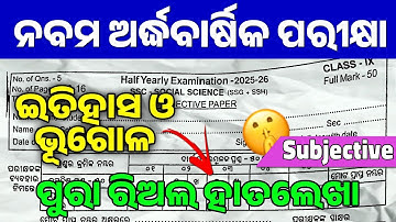 9th Class Half Yearly Exam 2025 Ssc Subjective Question Paper | Class 9 Social Science Question |