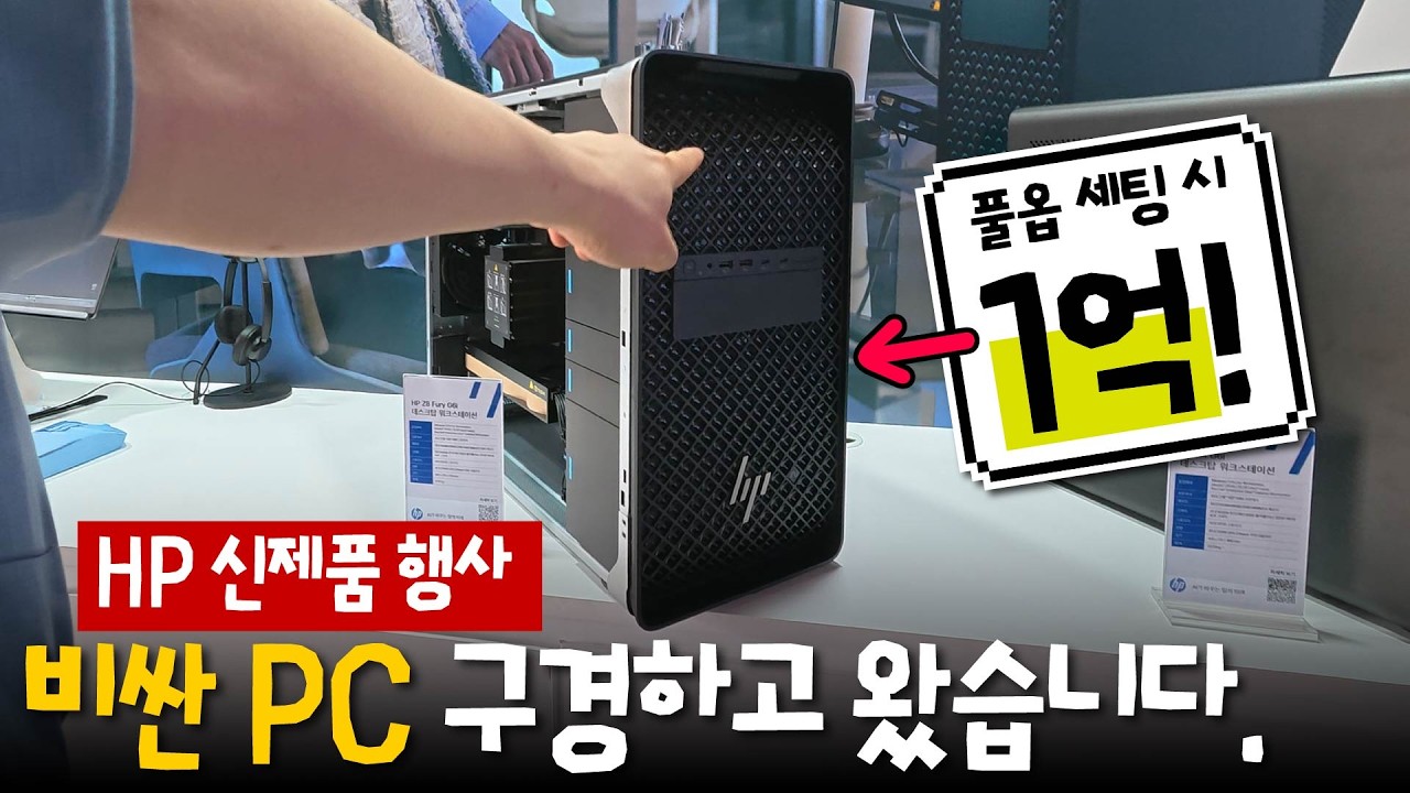 2026년 신형 HP 워크스테이션, Z시리즈 AI PC & 노트북 구경하고 왔습니다