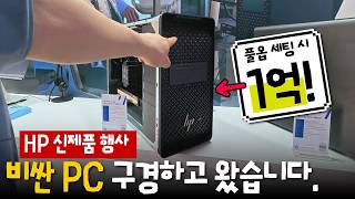 2026년 신형 HP 워크스테이션, Z시리즈 AI PC &amp; 노트북 구경하고 왔습니다