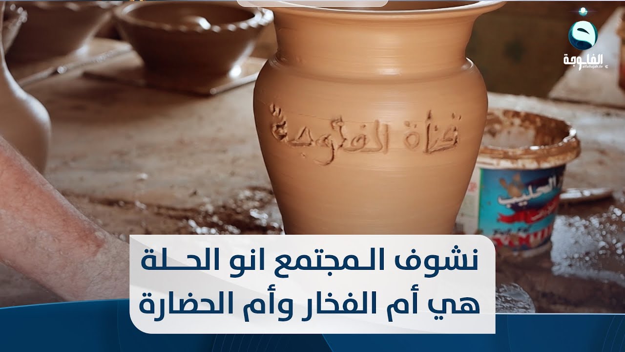 نريد نشوف المجتمع انو الحلة هي أم الفخار وأم الحضارة | قصة نجاح عقيل من محافظة بابل