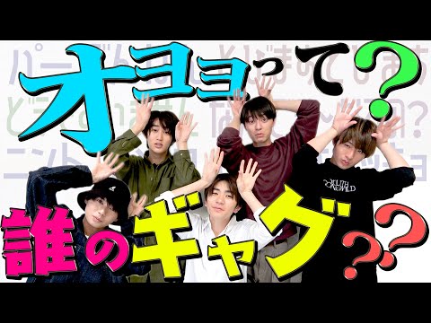 HiHi Jets【ギャグ人狼】あなたは…伝説のギャグ知ってますか?