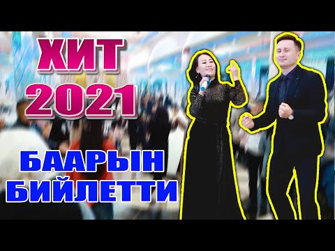 видео: ГУЛНАРА ТАШПУЛАТОВА ЖАНЫ ХИТ 2021  // БИР ГАНА СИЗ УЧУН   ....