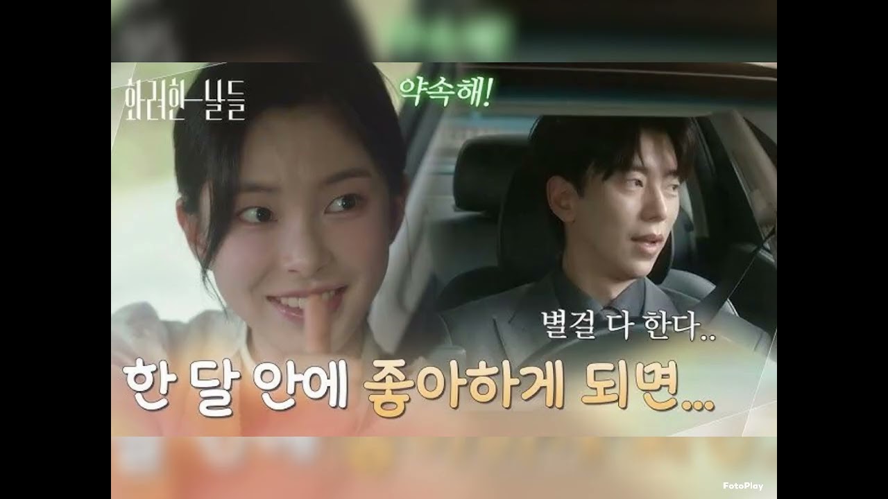 화려한 날들 2탄 