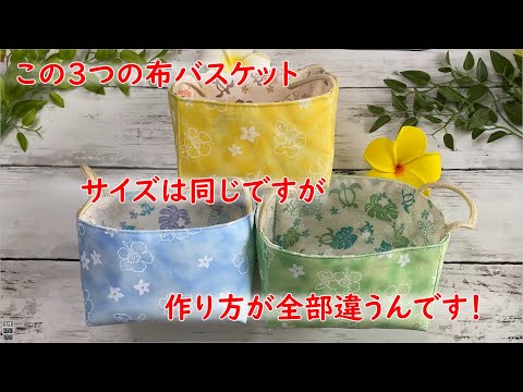 キレイに角が出来る布バスケットの作り方はコレだった！ - YouTube