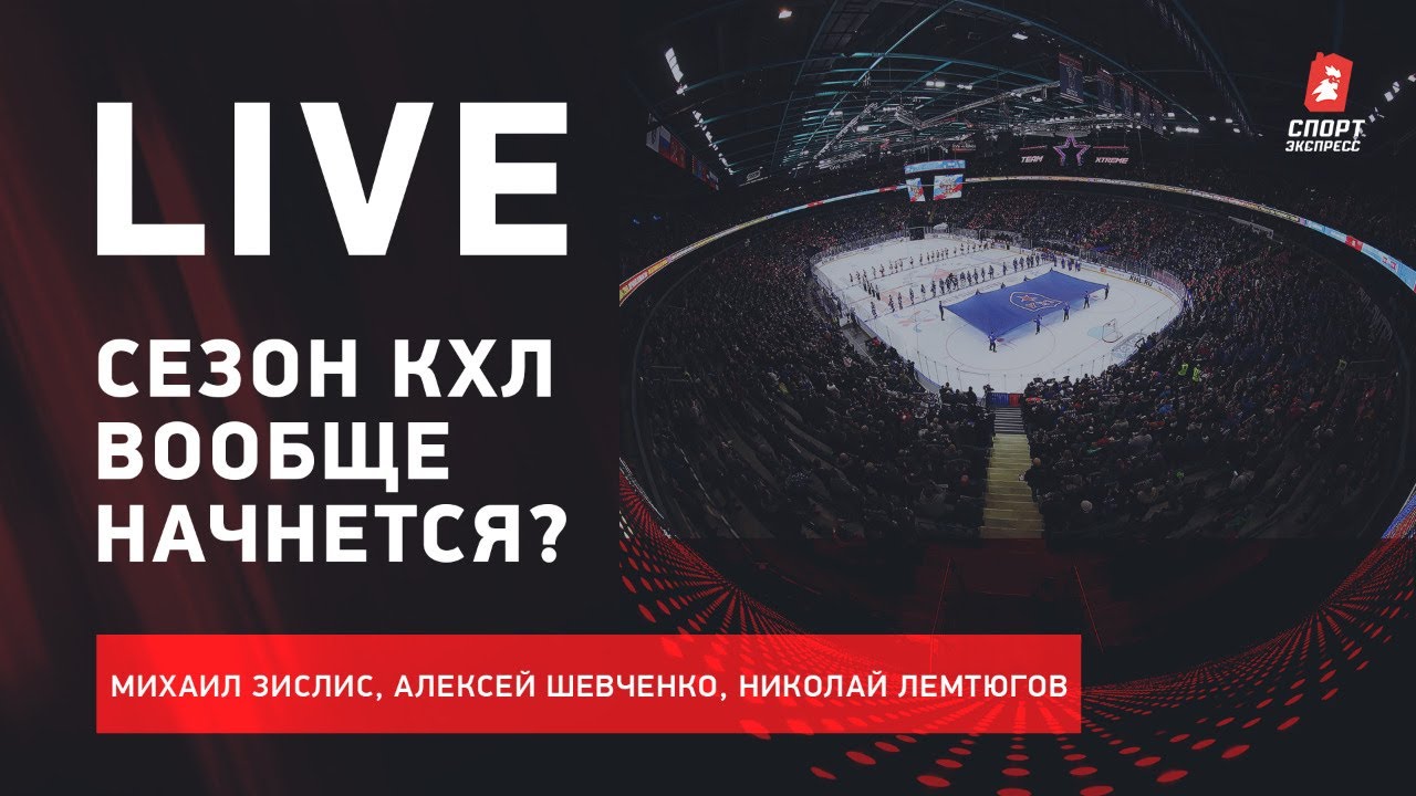кхл ставки live кхл ставки live