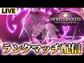 【生放送】最強ララアンセム入りスペルウィッチを使用していく【Infinity Evolved / インフィニティ・エボルヴ】【Shadowverse: Worlds Beyond】