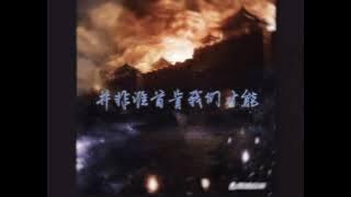 歌名#問情，演唱：陳亦洺/尚辰，詞：唐思淼，曲：徐軼凡，編曲：徐軼凡，製作人：徐軼凡（古風歌曲）抖音