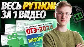 Программирование Python с нуля для ОГЭ | Информатика ОГЭ | Умскул
