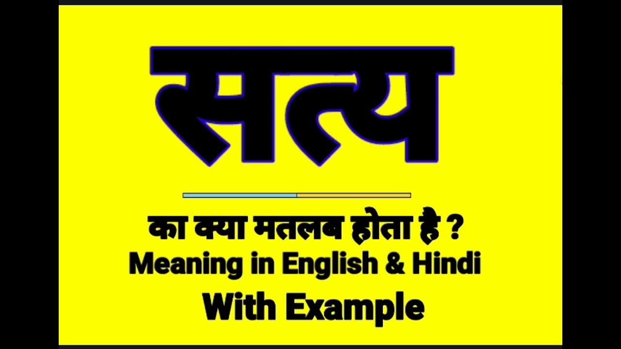 Satya Meaning In English Daily satya-meaning-in-english-daily