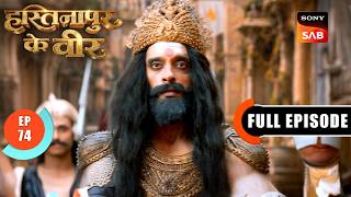 Episode: 74 | Brothers Face Off In Battle | Hastinapur Ke Veer | Full Episode | 26 Aug 2026