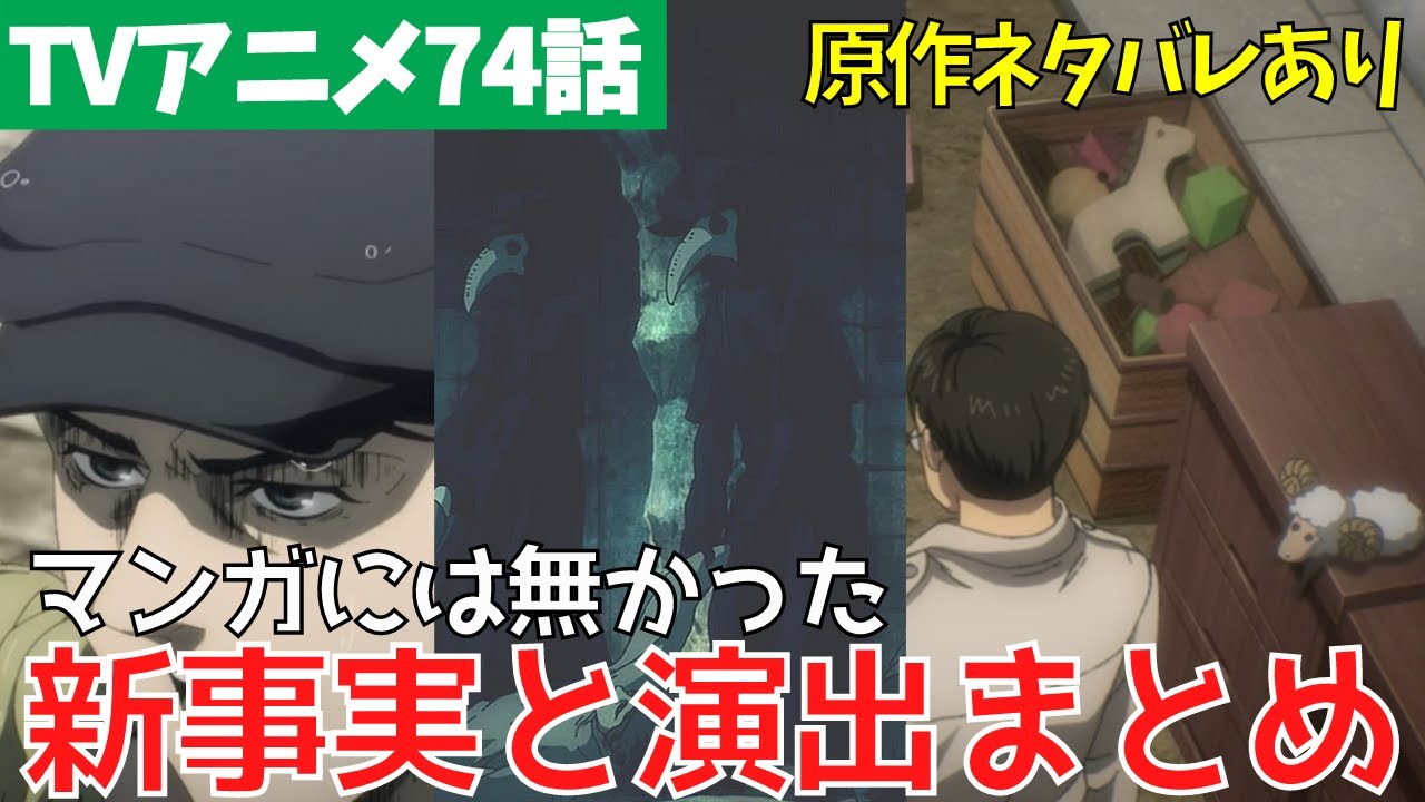 進撃の巨人アニメ65話 戦槌の巨人 のアニメ改変 見どころを解説 ファイナルシーズン4期6話 単行本ネタバレ 的youtube视频效果分析报告 Noxinfluencer