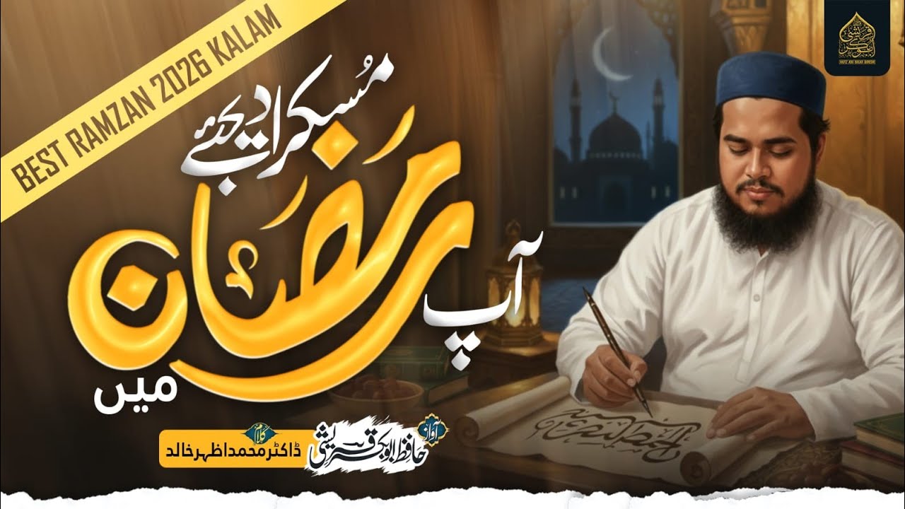 Muskurā Dijiye Aap Ramzan Mein | Ramadan Special Kalam | Hafiz Abu Bakar Qureshi