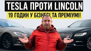 видео: 19 годин у таксі! 🔥Tesla vs Lincoln — хто заробить більше? 💸 картинка: 19 годин у таксі! 🔥Tesla vs Lincoln — хто заробить більше? 💸