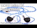 Огляд навушників TANGZU Zetian Wu Heyday Edition