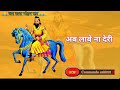 jai baba mohan ram status video whatsApp status