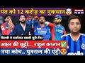 Delhi Capitals ने रातोंरात बदली टीम, Axar Patel की जगह KL Rahul कप्तान | Rishabh Pant | Ganguly