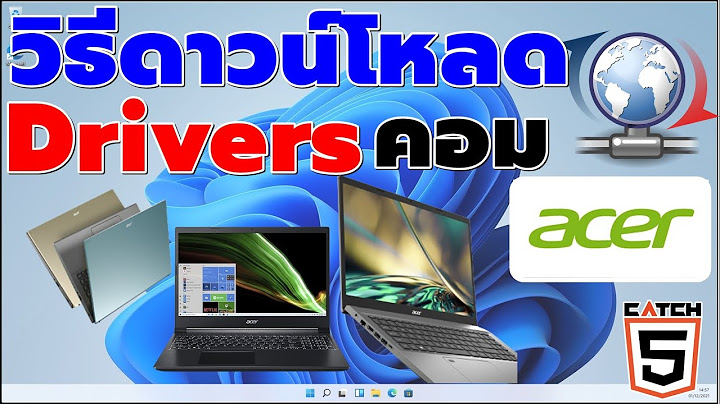 Acer แจ งเต อน ไม ม ไดรเวอร lan
