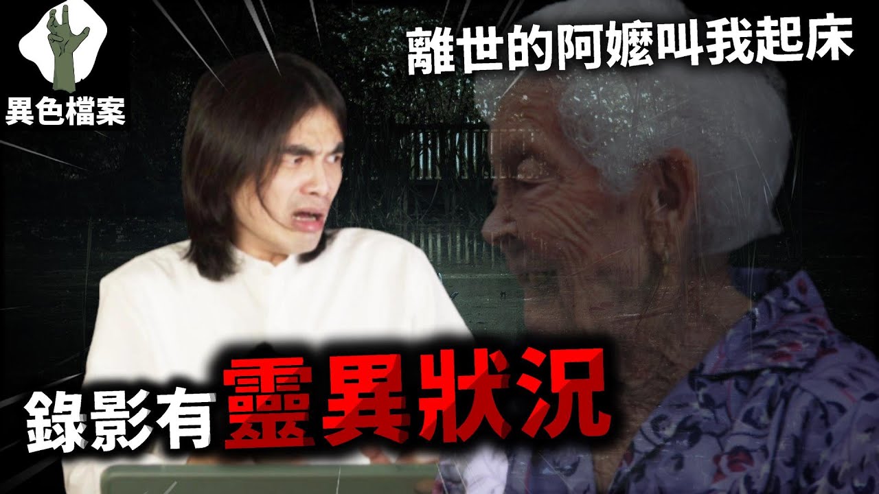 靈異狀況？錄影到一半，旁物掉落｜網友再度投稿了鬼故事，第3個也太嚇人