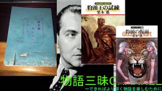 2019-8-5【物語三昧 ：Vol.35】栗本薫について with 海燕-39