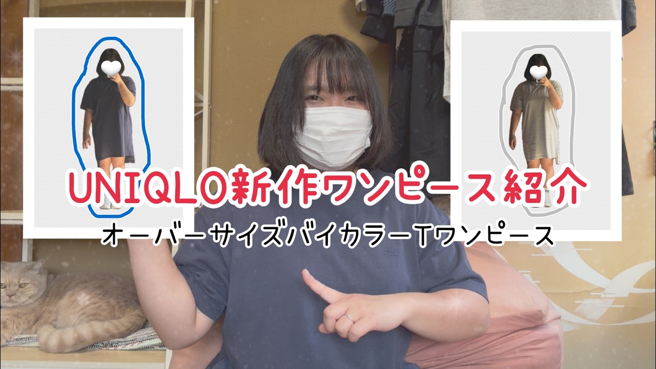 ユニクロワンピース購入品紹介　オーバーサイズバイカラーTワンピース　Lサイズ買いました！