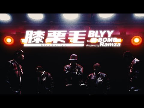 BLYY - 膝栗毛 feat. K-BOMB