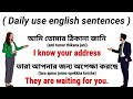 ইংরেজি ভাষা শিখার সহজ কৌশল  // Daily use english sentences  // Too easy // Bangla to english