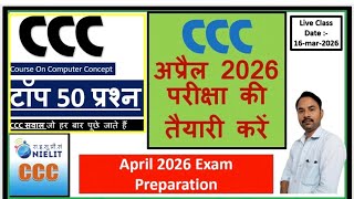 April 2026 exam CCC MCQ |, CCC men pooche jane wale sawal, ADCA, Computer Fundamental, ccc ,