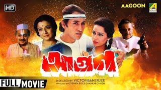 Aagoon | আগুন | Bengali Action Movie | Full HD | Victor Banerjee, Tanuja