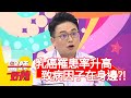 乳癌罹患率逐年升高，致病因子在身邊？！【醫師好辣】20200722 part3 EP984 賈蔚 江坤俊