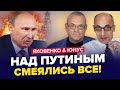 🤡ЛИЦО ПУТИНА нужно видеть! Бункерный НЕ ОЖИДАЛ такого ПОВОРОТА / ЯКОВЕНКО &amp; ЮНУС | Лучшее ноября