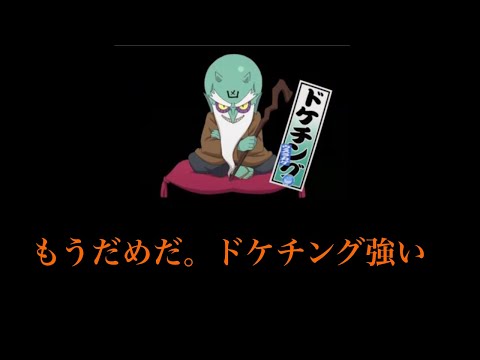 バスターズ2 ドケチング どけちんぐ の入手方法と能力 スキル紹介 妖怪ウォッチ 攻略大百科